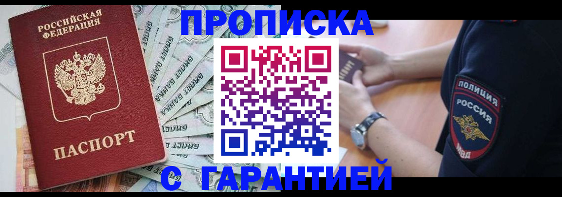 прописка для работы в Агрызе